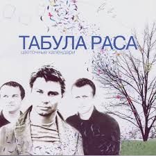 Picture of Tabula Rasa